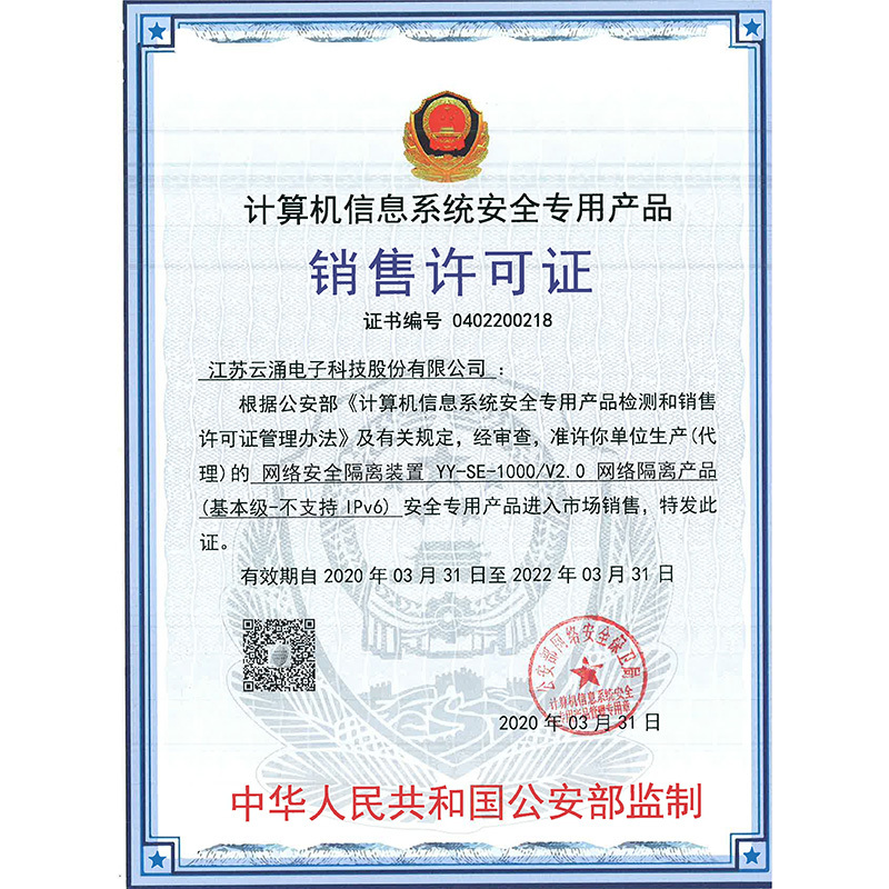 中国网络安全产业联盟会员单位