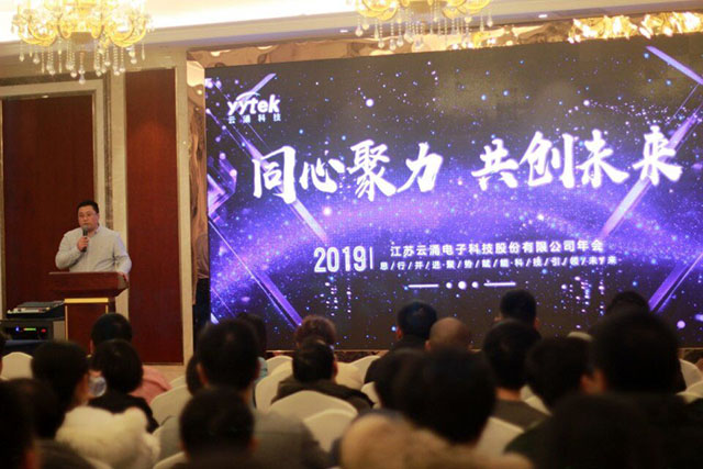 同心聚力，共创未来 ------云涌科技2019新春年会报道