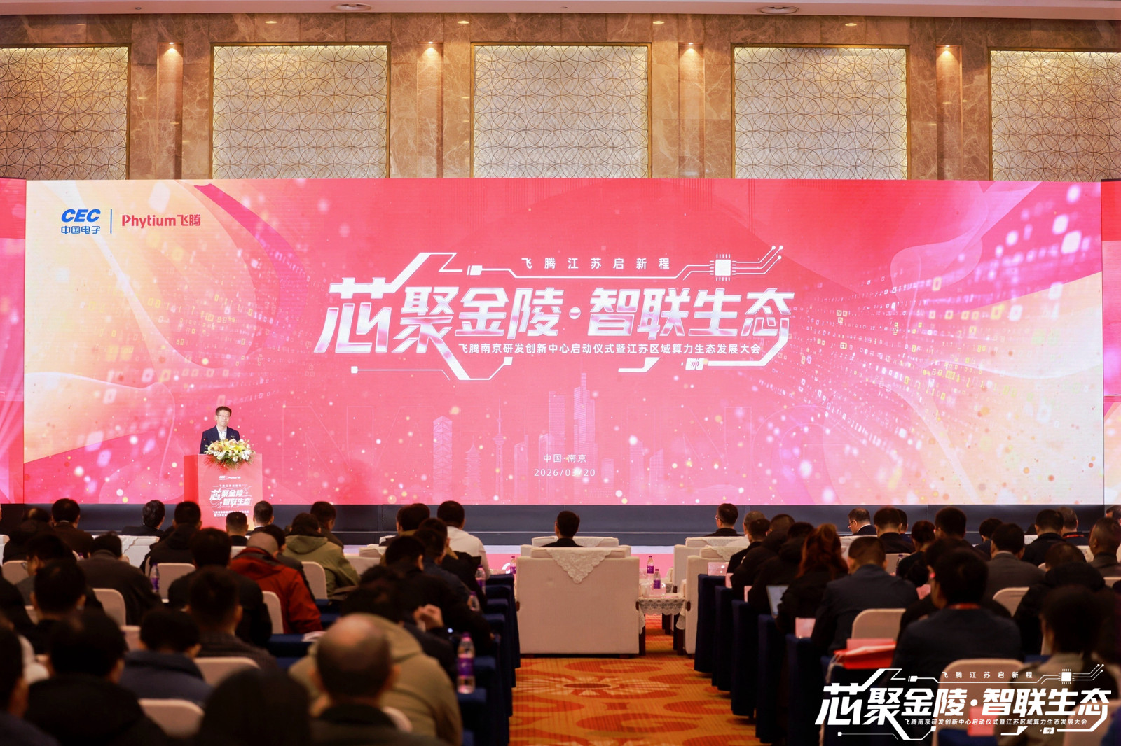 云涌科技受邀出席飞腾南京大会 斩获认证合作伙伴