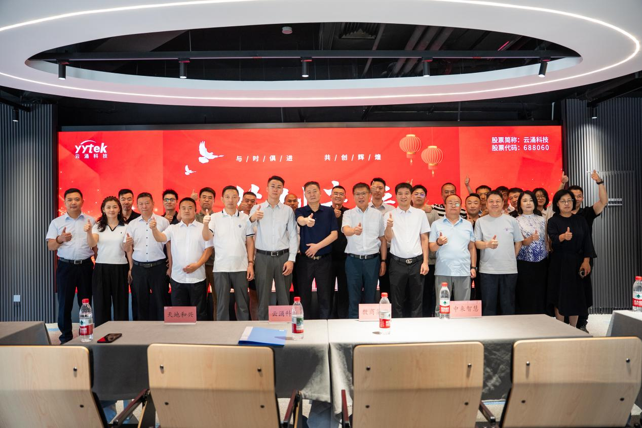 启新聚力 共赢三晋｜云涌科技太原办事处正式落地开业