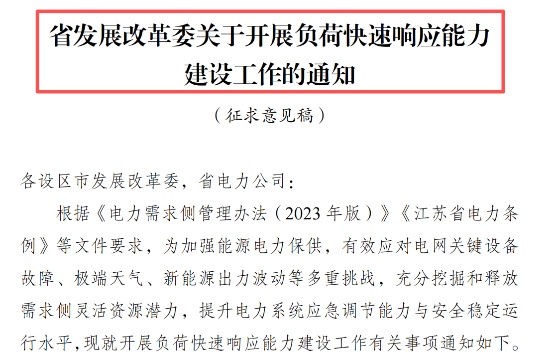 实战核验｜云涌科技直控型虚拟电厂顺利通过江苏省负荷市场化错峰专项考核